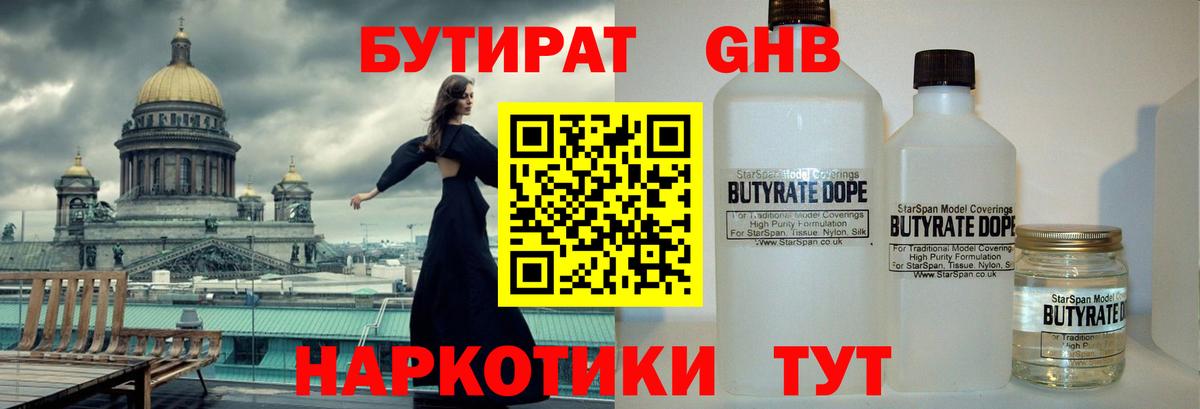Бутират BDO  Вход с VPN  Кстово 