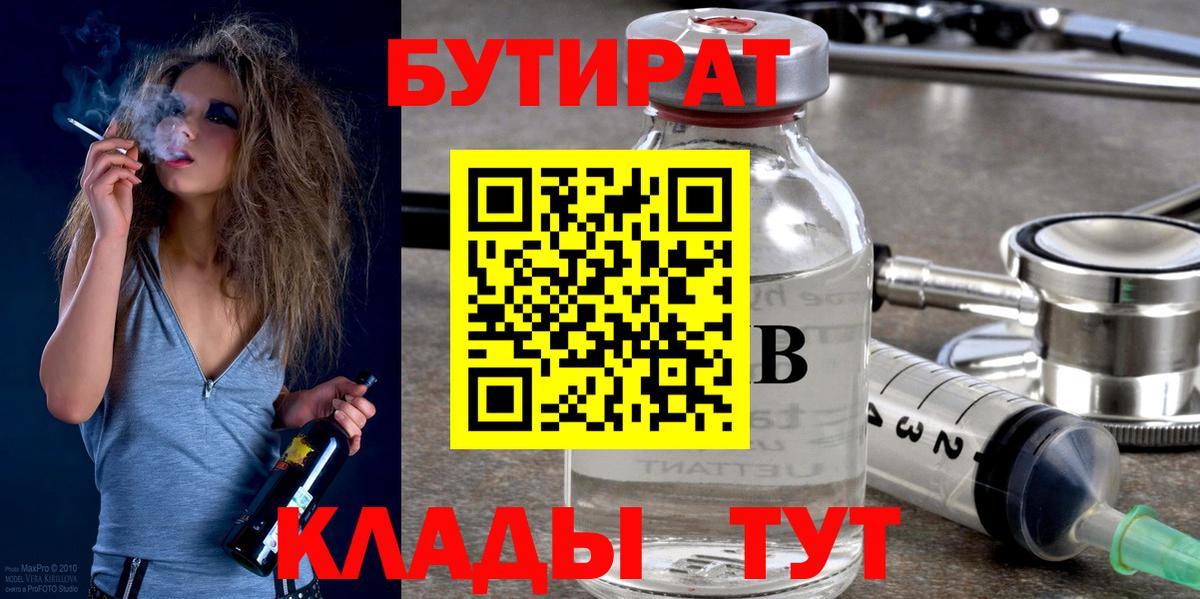 Бутират бутик Кстово