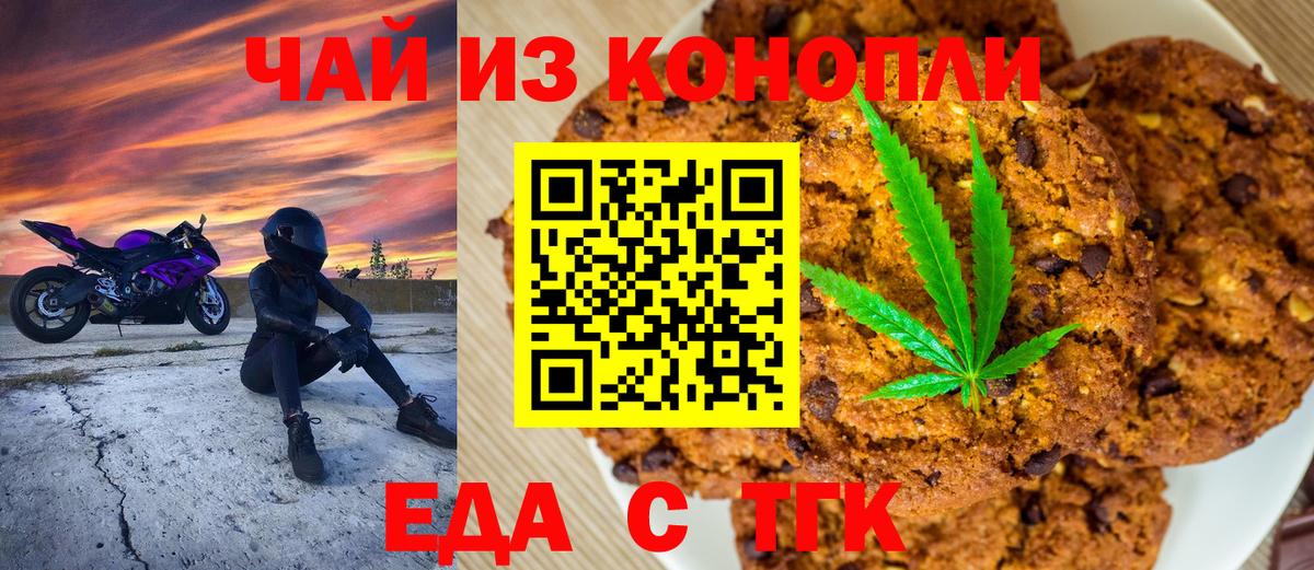 Печенье с ТГК марихуана  Вход с VPN  Кстово 