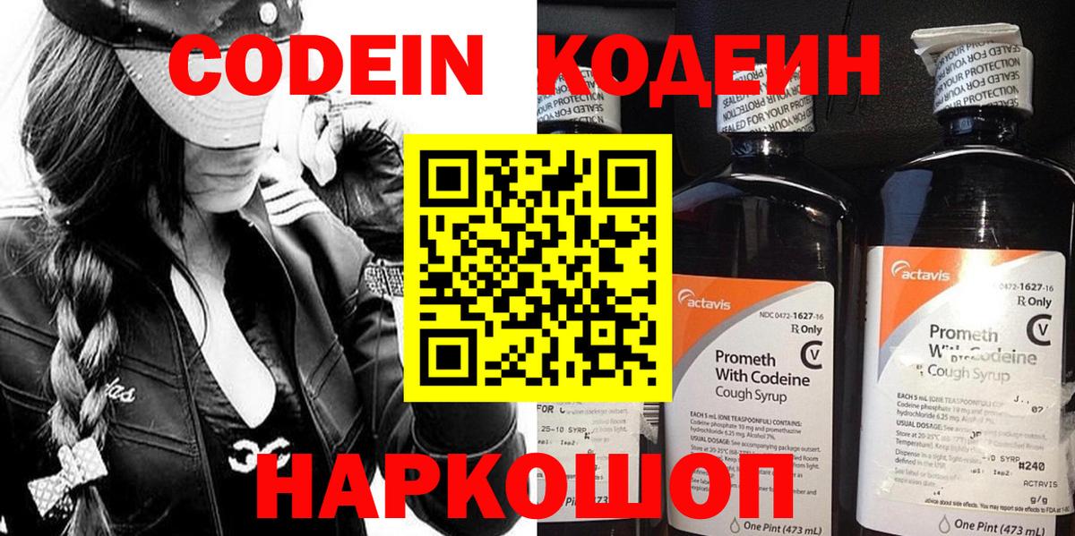 Codein Purple Drank  Кодеиновый сироп Lean Purple Drank  Вход с VPN  Кстово 