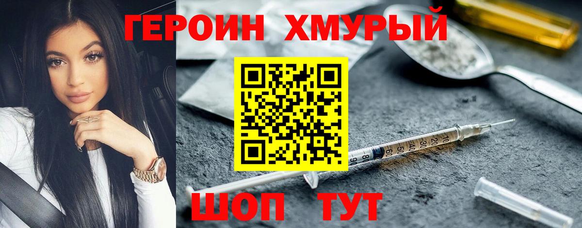 Героин VHQ  Вход с VPN  Кстово 