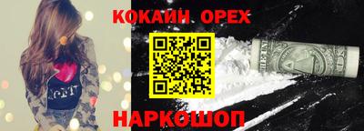 кокаин Кинель