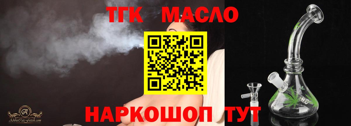ТГК концентрат  Дистиллят ТГК гашишное масло  Вход с VPN  Кстово 